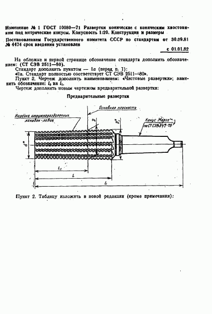 ГОСТ 10080-71, страница 6