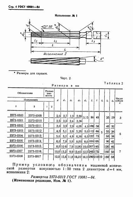 ГОСТ 10081-84, страница 5