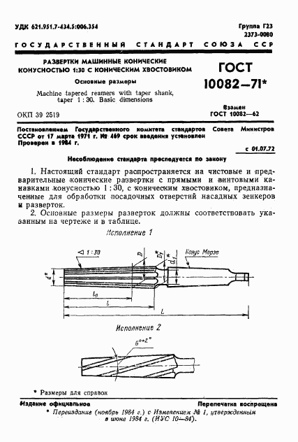 ГОСТ 10082-71, страница 2