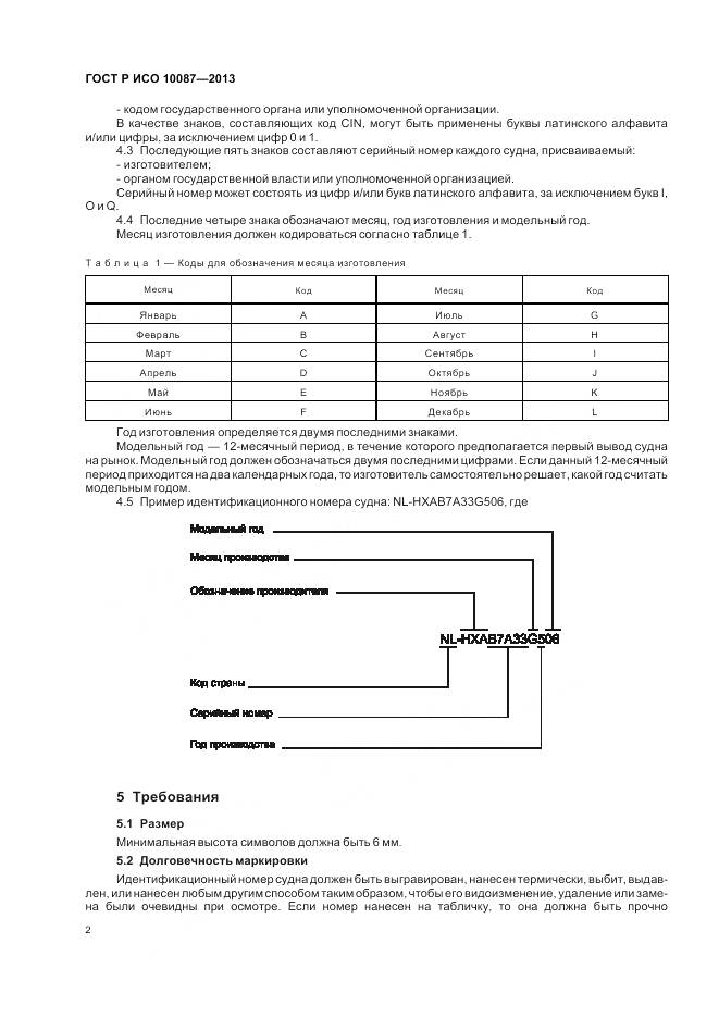 ГОСТ Р ИСО 10087-2013, страница 4