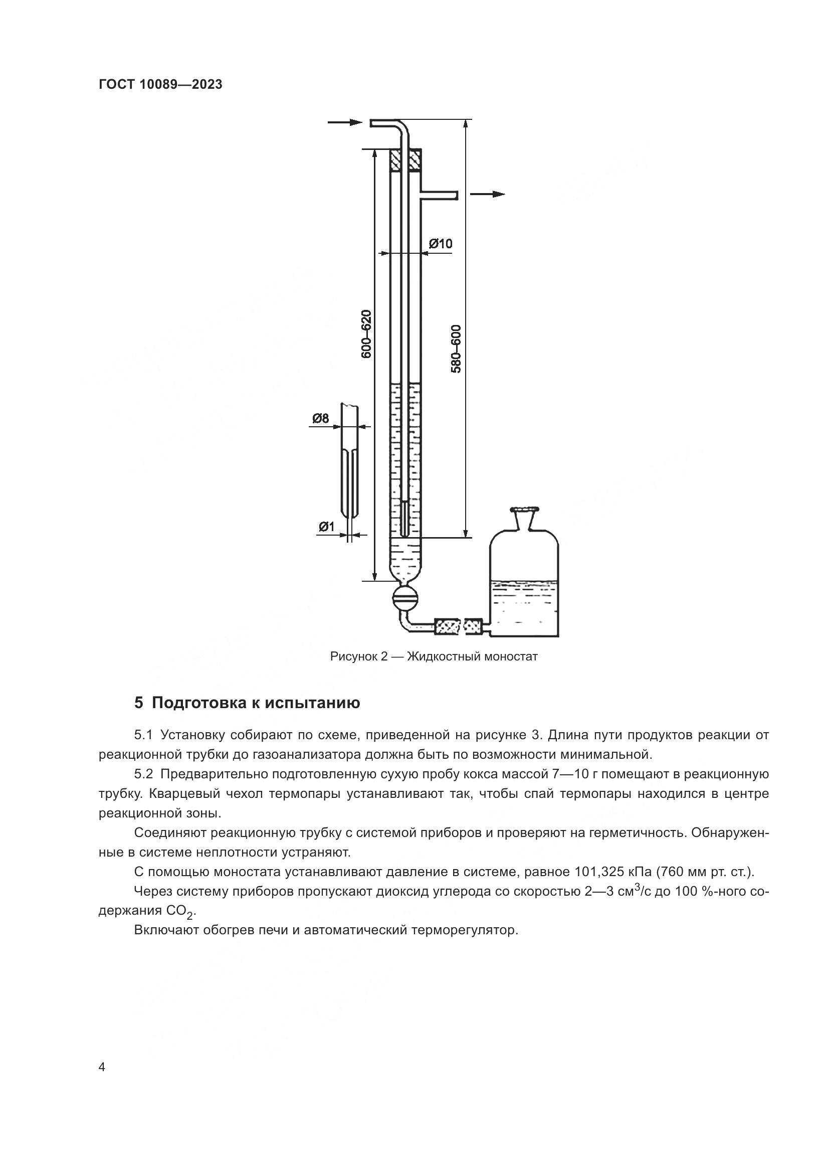 ГОСТ 10089-2023, страница 9
