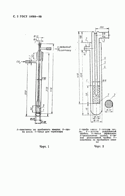 ГОСТ 10089-89, страница 3