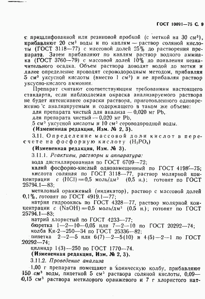 ГОСТ 10091-75, страница 10