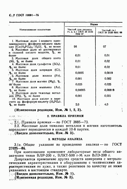 ГОСТ 10091-75, страница 3