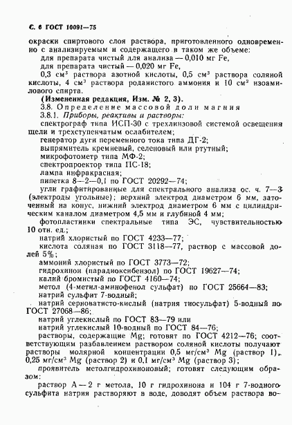 ГОСТ 10091-75, страница 7