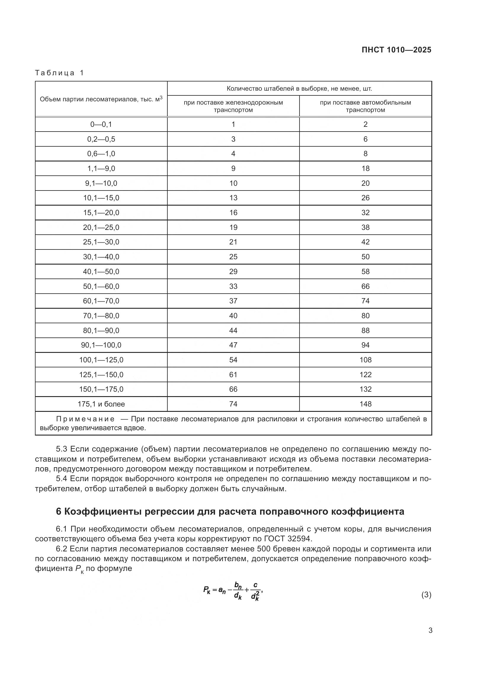 ПНСТ 1010-2025, страница 5