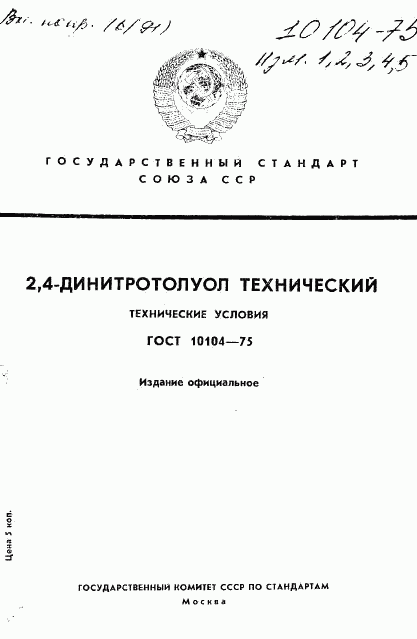 ГОСТ 10104-75, страница 1