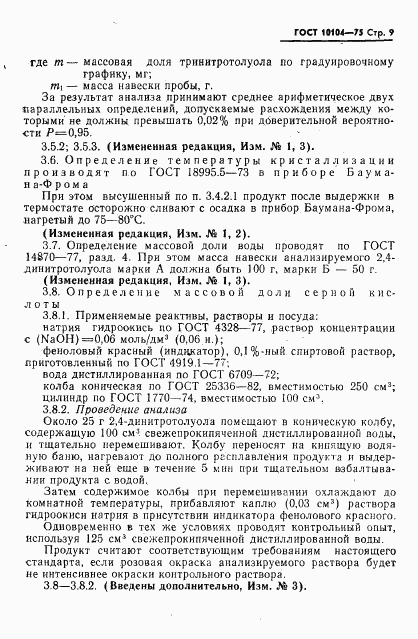 ГОСТ 10104-75, страница 11