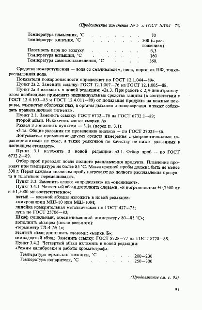 ГОСТ 10104-75, страница 20