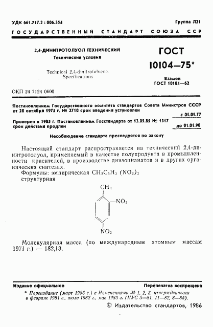 ГОСТ 10104-75, страница 3