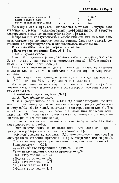 ГОСТ 10104-75, страница 7