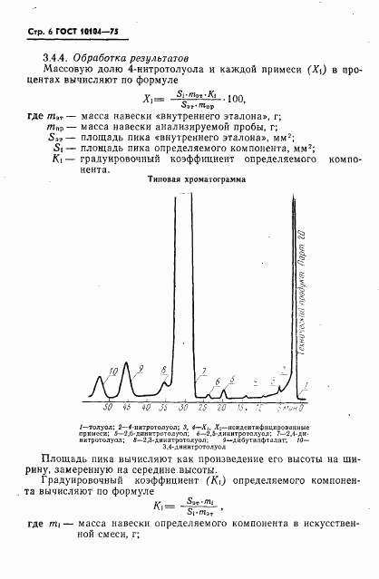 ГОСТ 10104-75, страница 8