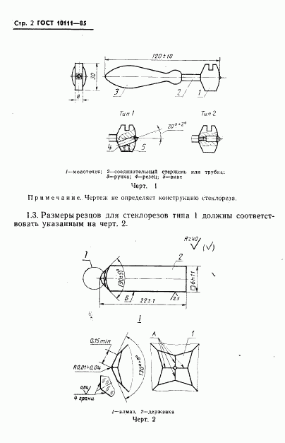 ГОСТ 10111-85, страница 4