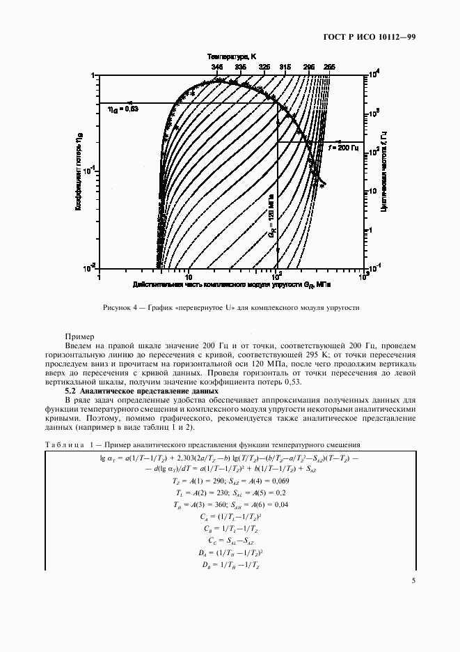 ГОСТ Р ИСО 10112-99, страница 9