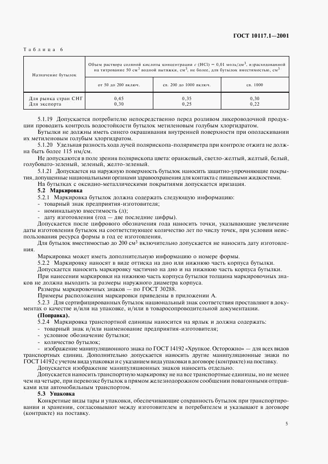 ГОСТ 10117.1-2001, страница 7