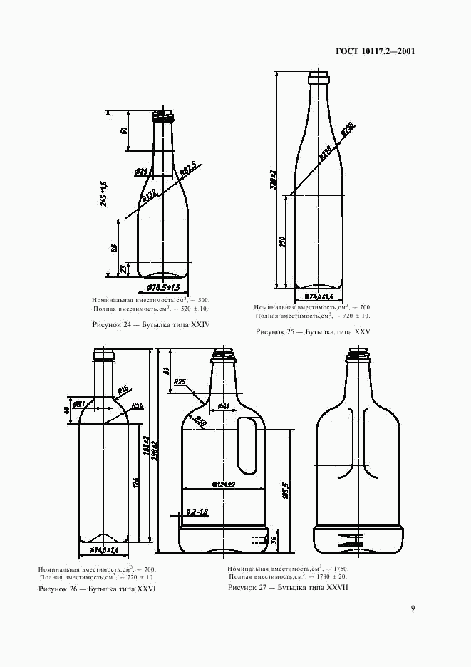 ГОСТ 10117.2-2001, страница 11