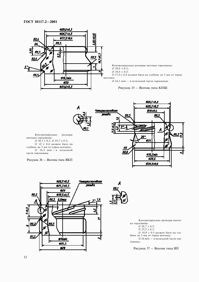 ГОСТ 10117.2-2001, страница 14