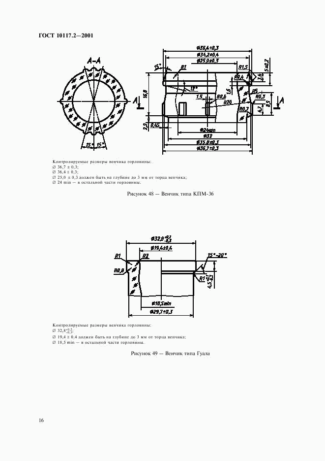 ГОСТ 10117.2-2001, страница 18