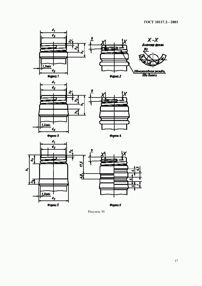 ГОСТ 10117.2-2001, страница 19