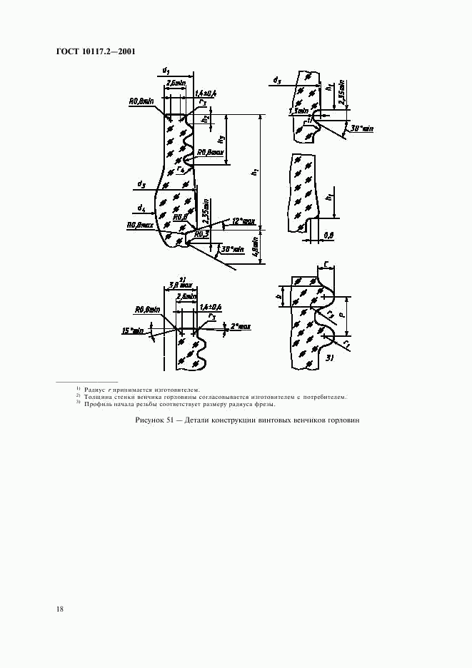 ГОСТ 10117.2-2001, страница 20