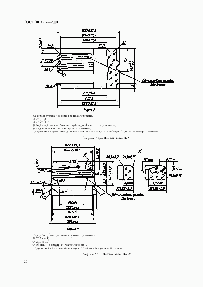 ГОСТ 10117.2-2001, страница 22