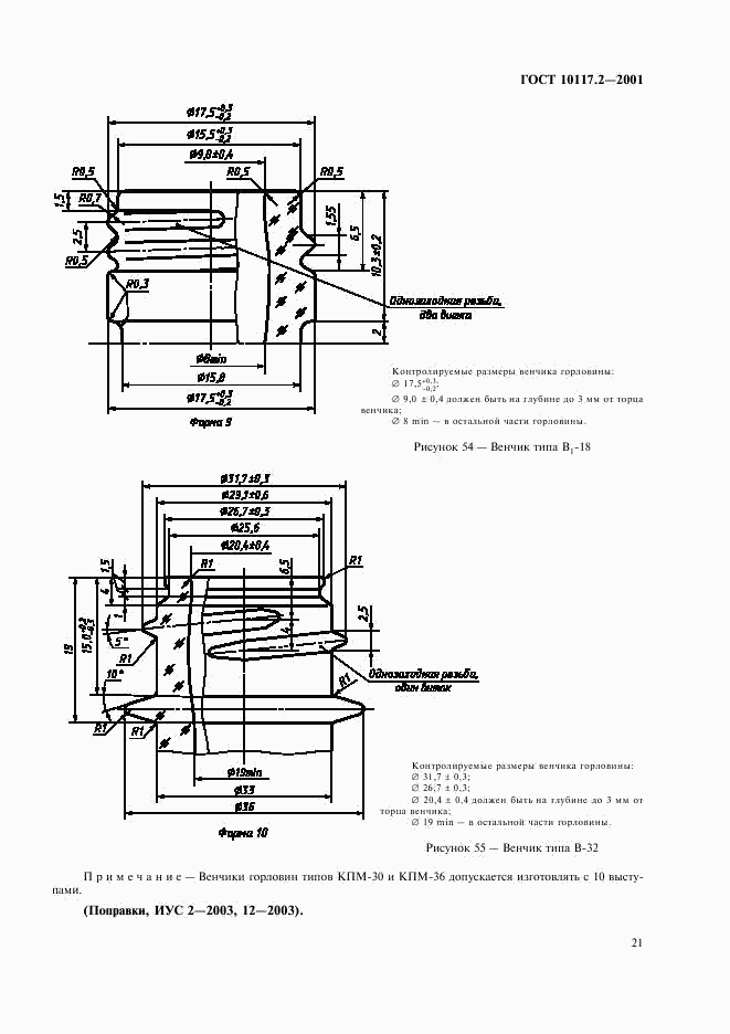 ГОСТ 10117.2-2001, страница 23