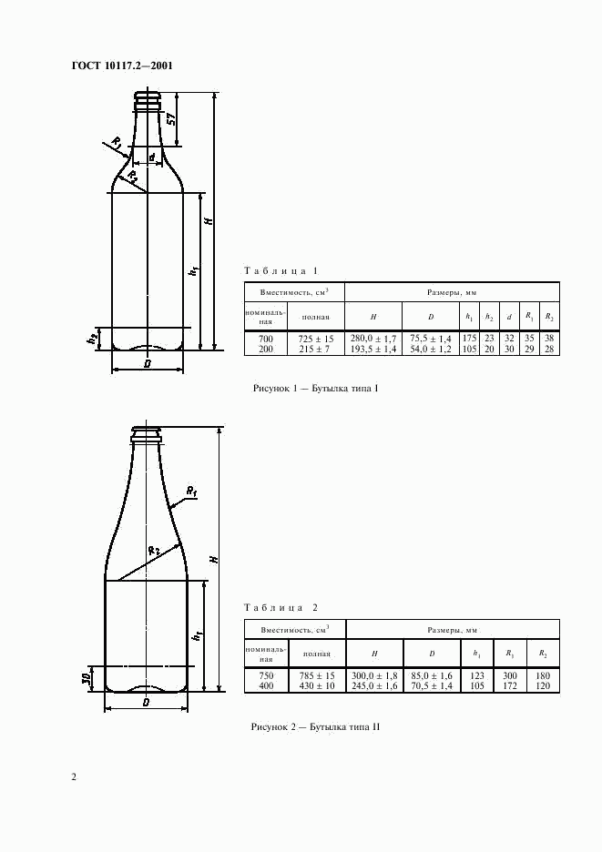 ГОСТ 10117.2-2001, страница 4