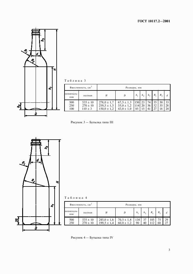 ГОСТ 10117.2-2001, страница 5