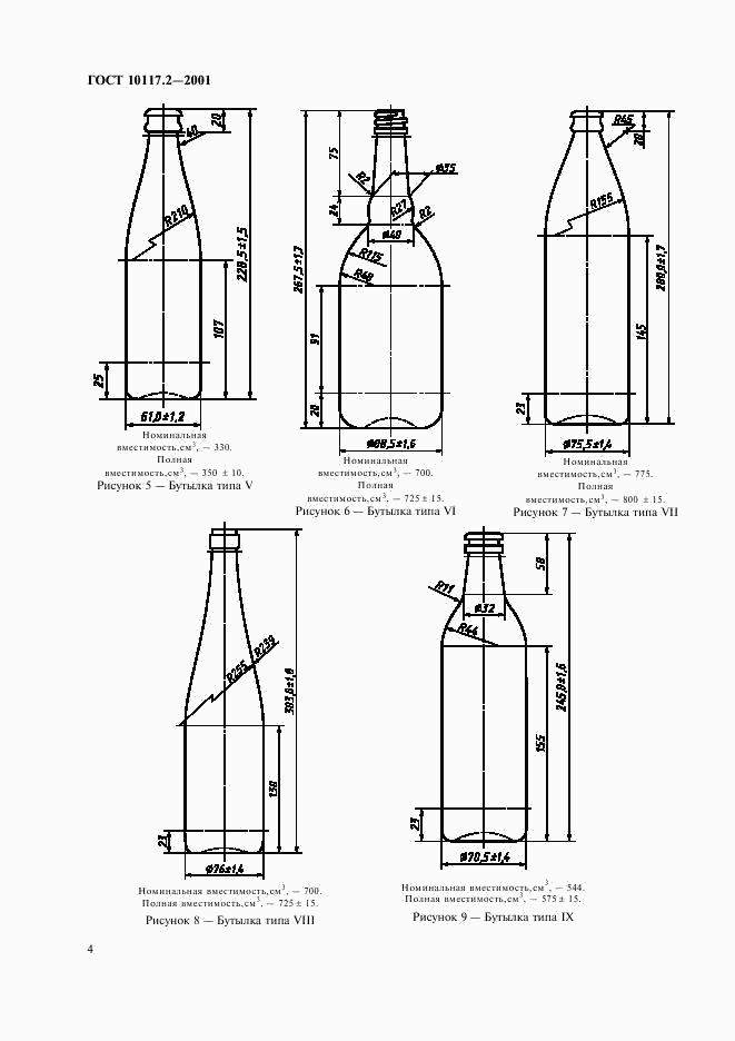 ГОСТ 10117.2-2001, страница 6