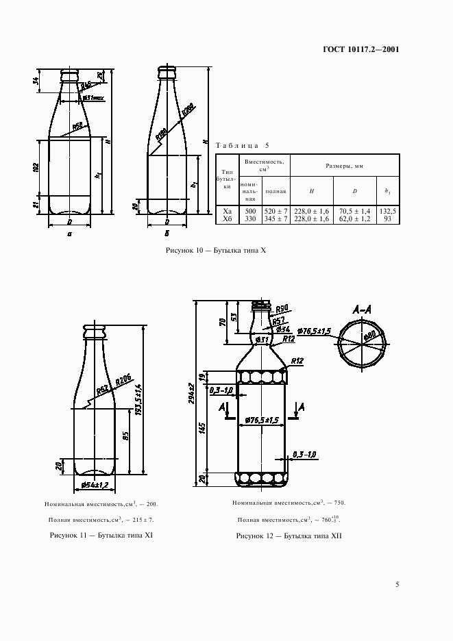 ГОСТ 10117.2-2001, страница 7