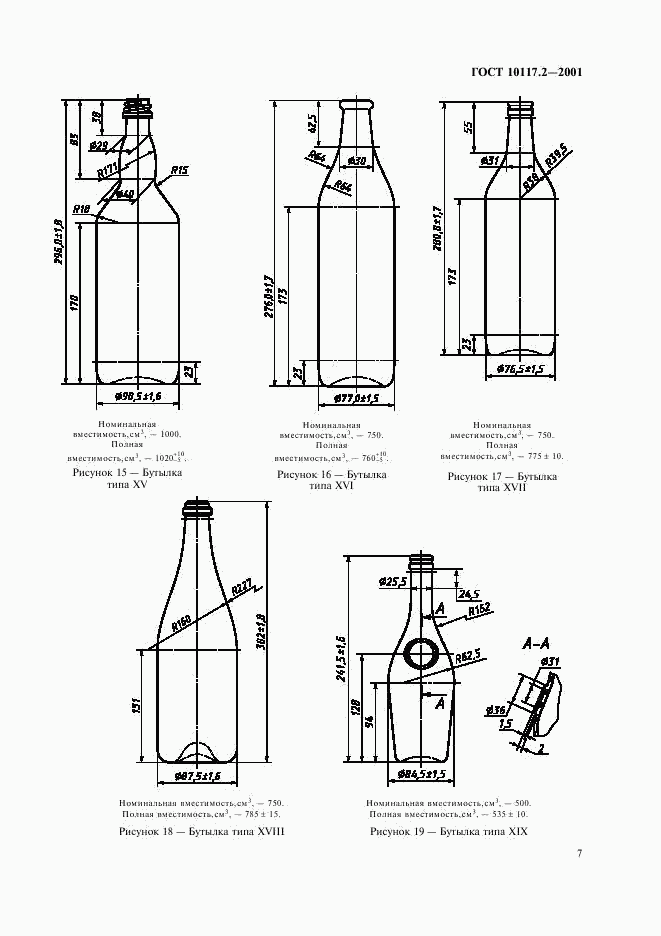 ГОСТ 10117.2-2001, страница 9