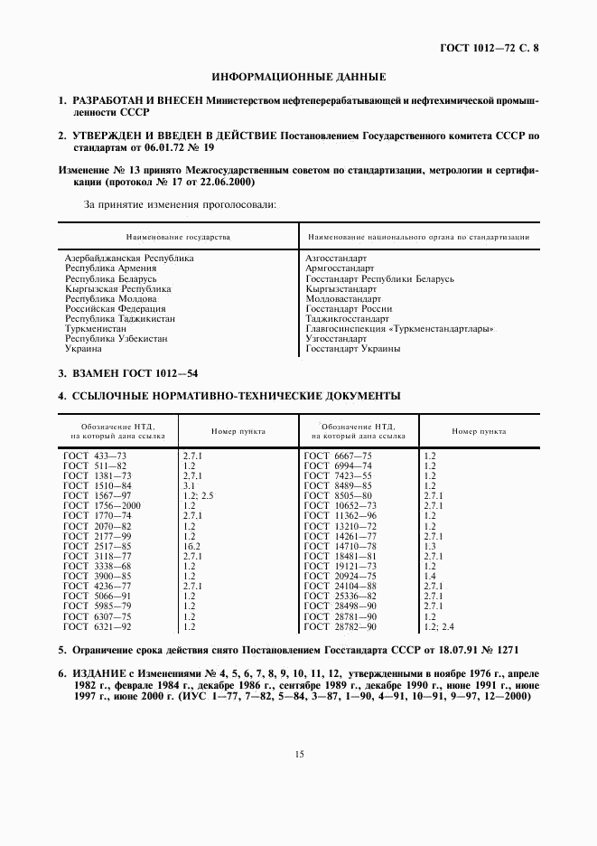 ГОСТ 1012-72, страница 10