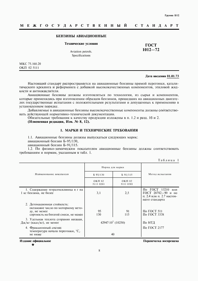 ГОСТ 1012-72, страница 3