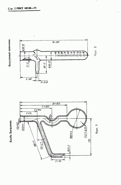 ГОСТ 10120-71, страница 3
