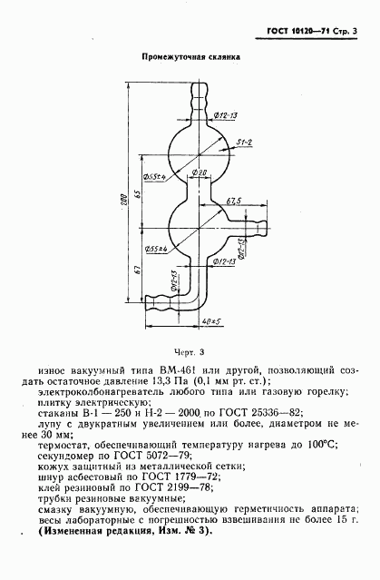 ГОСТ 10120-71, страница 4