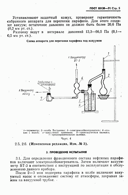 ГОСТ 10120-71, страница 6