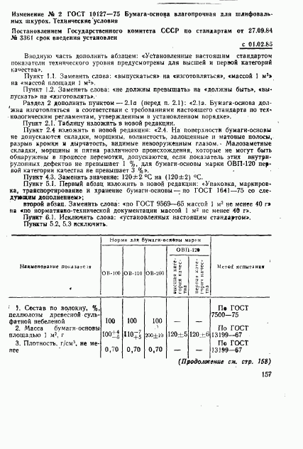 ГОСТ 10127-75, страница 10