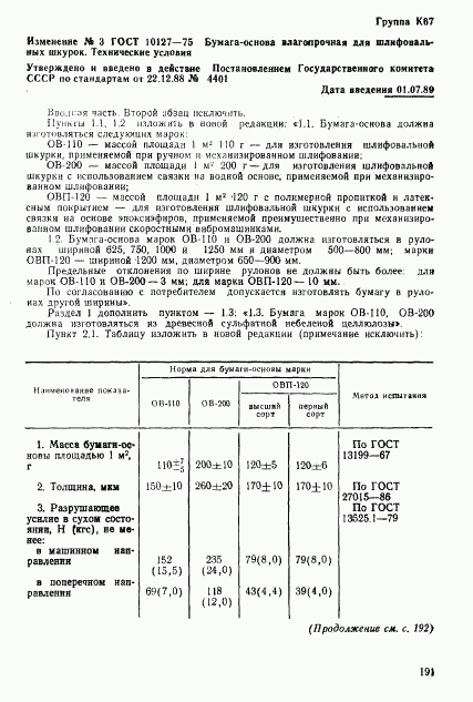 ГОСТ 10127-75, страница 12