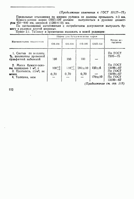 ГОСТ 10127-75, страница 7