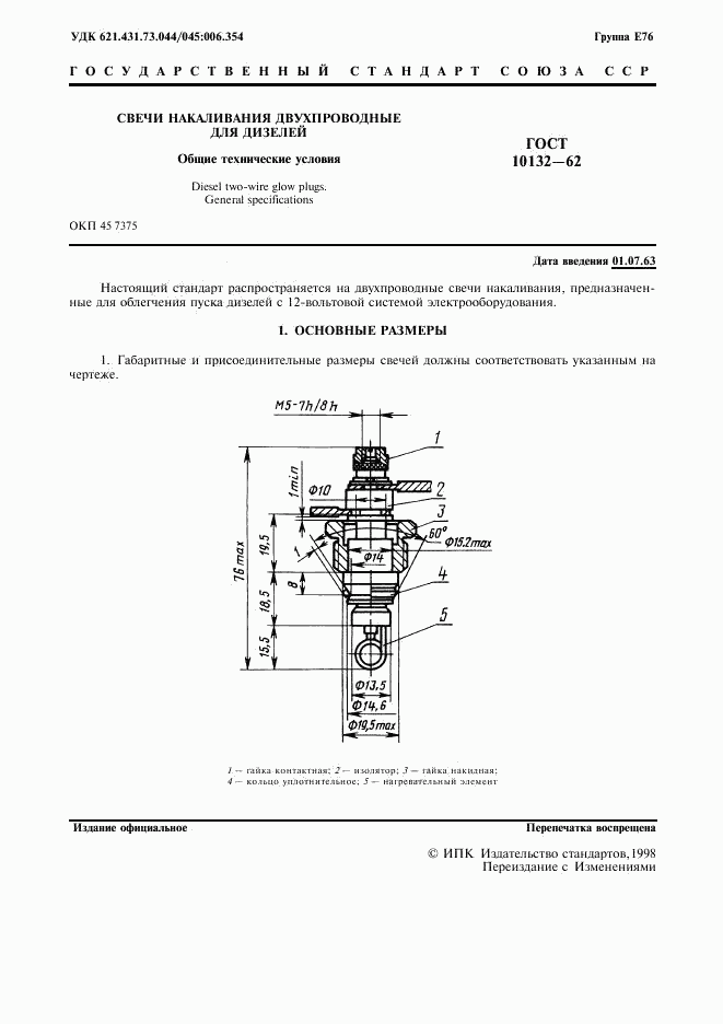 ГОСТ 10132-62, страница 2