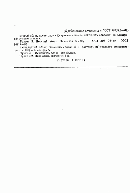 ГОСТ 10134.2-82, страница 6