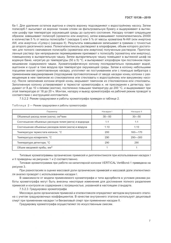 ГОСТ  10136-2019, страница 13
