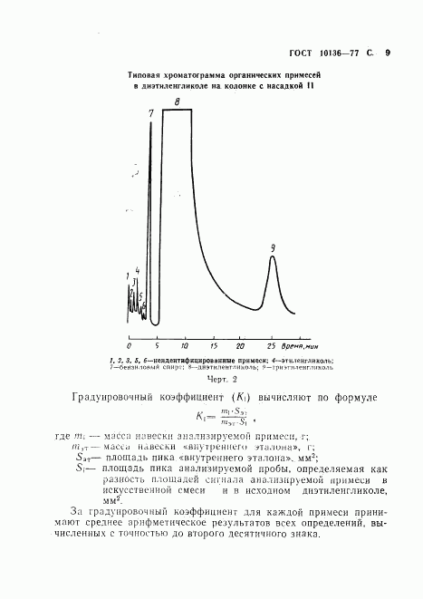 ГОСТ 10136-77, страница 10