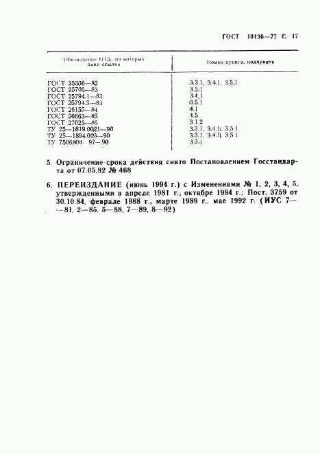 ГОСТ 10136-77, страница 18