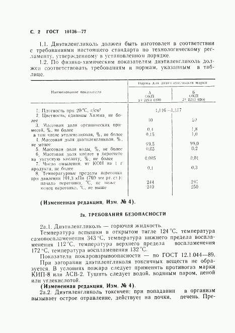 ГОСТ 10136-77, страница 3