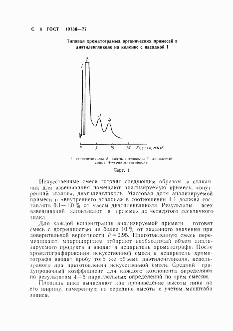 ГОСТ 10136-77, страница 9