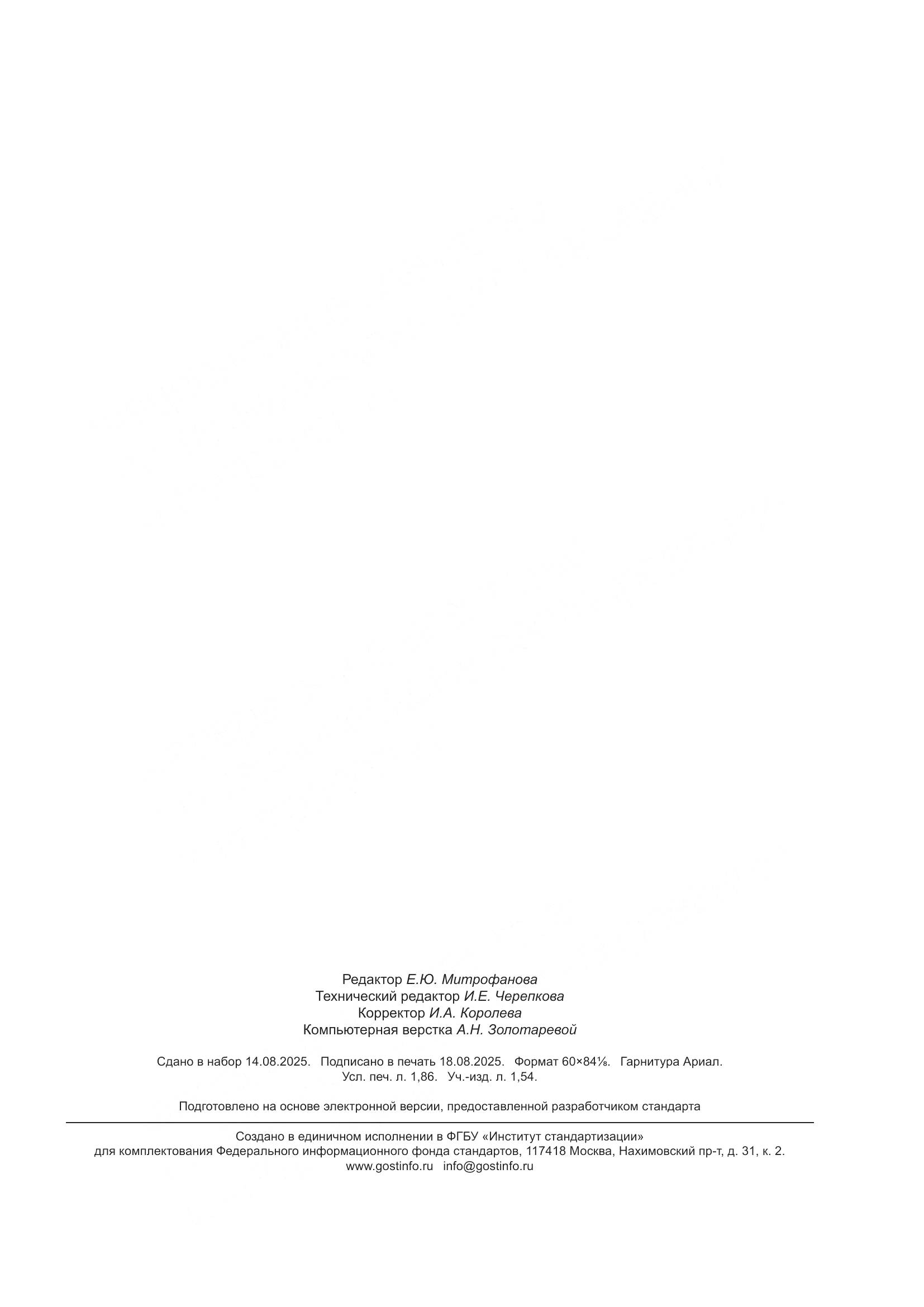 ГОСТ 10138-2025, страница 15