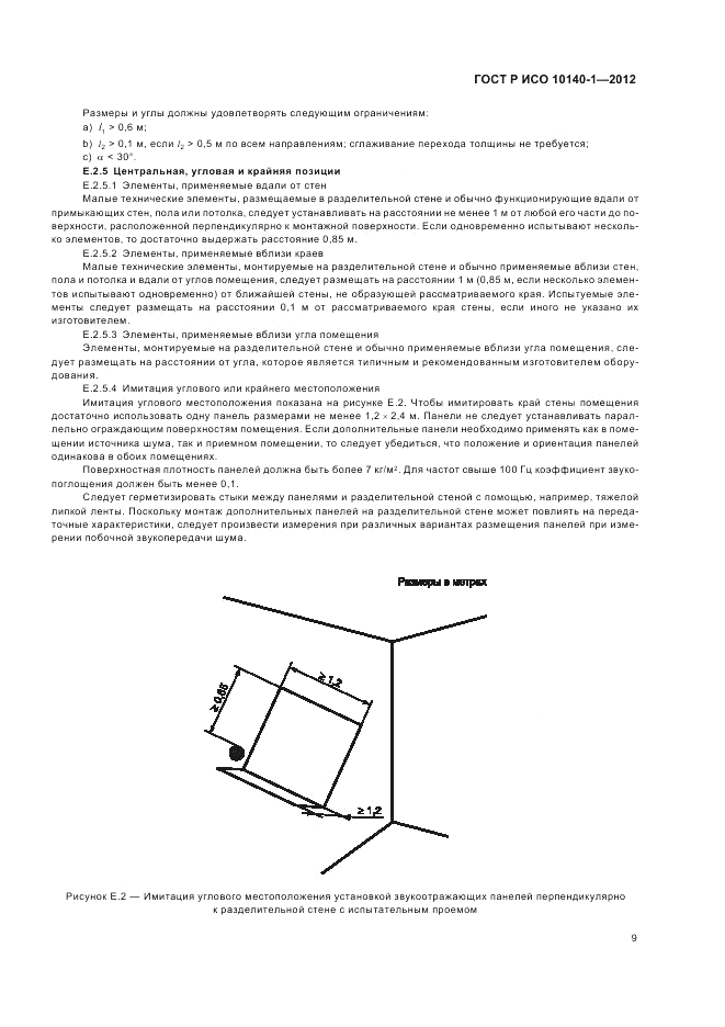 ГОСТ Р ИСО 10140-1-2012, страница 15