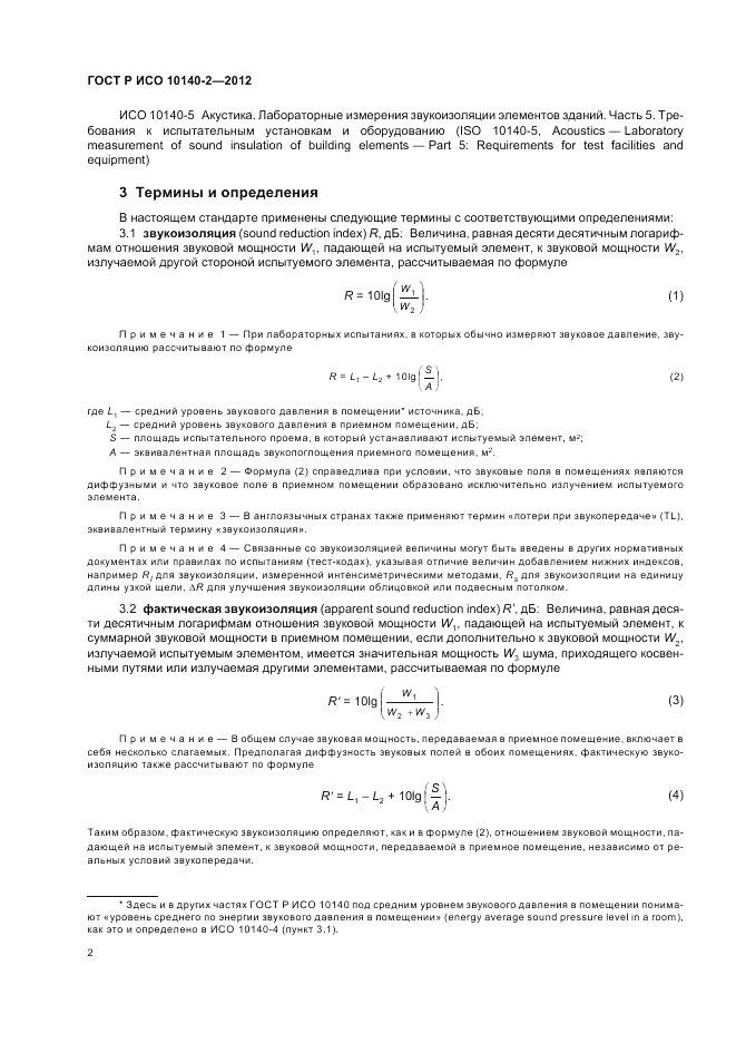 ГОСТ Р ИСО 10140-2-2012, страница 6