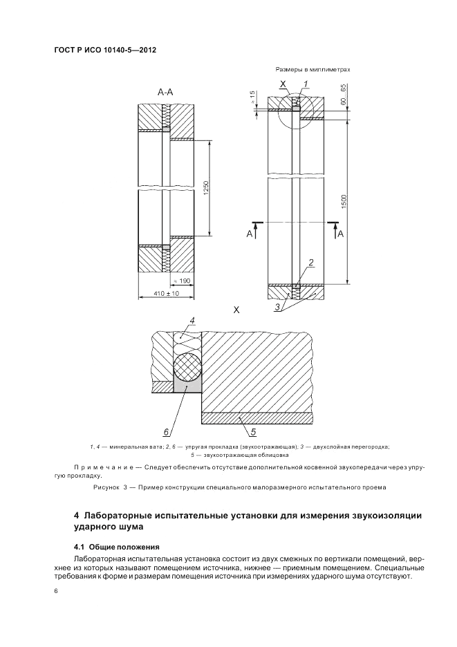 ГОСТ Р ИСО 10140-5-2012, страница 10